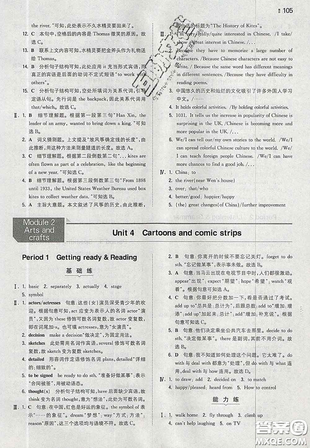 2020新版一本同步訓(xùn)練初中英語(yǔ)八年級(jí)下冊(cè)滬教版答案