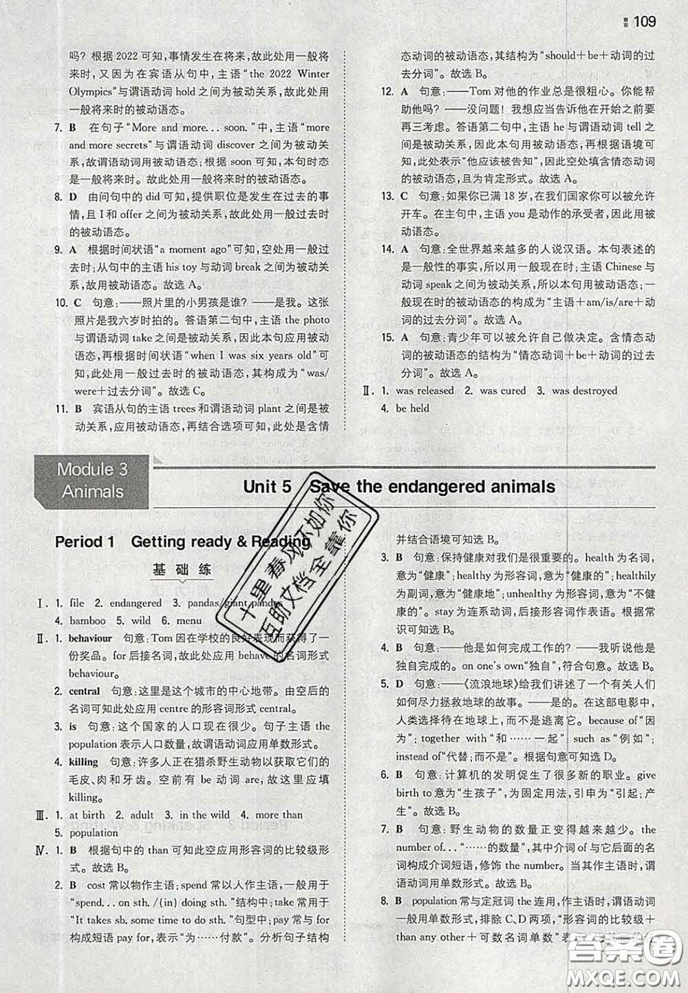 2020新版一本同步訓(xùn)練初中英語(yǔ)八年級(jí)下冊(cè)滬教版答案