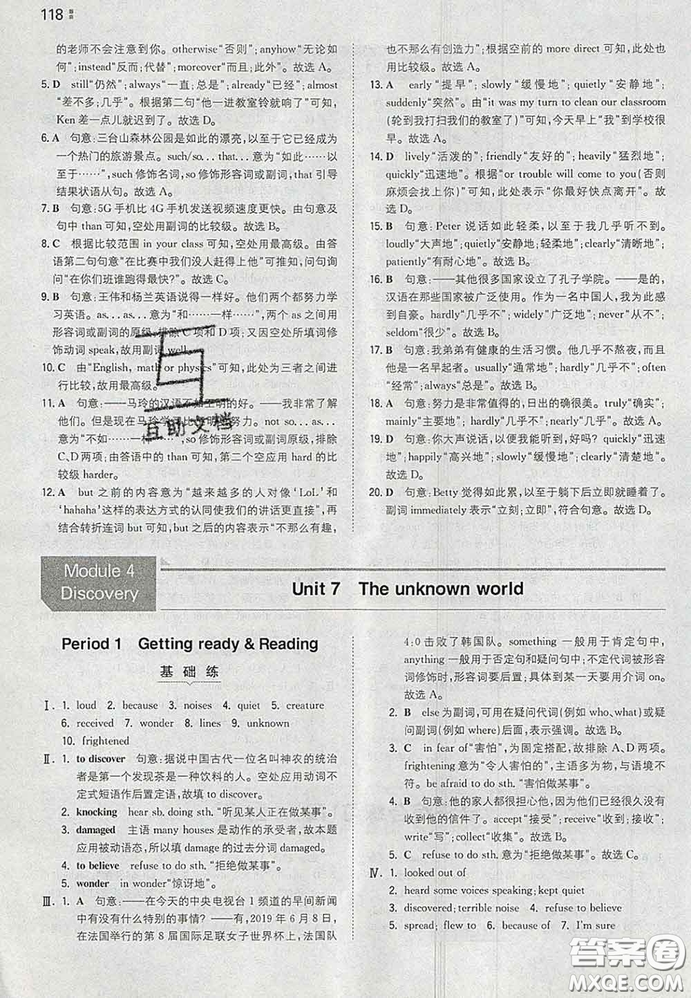 2020新版一本同步訓(xùn)練初中英語(yǔ)八年級(jí)下冊(cè)滬教版答案