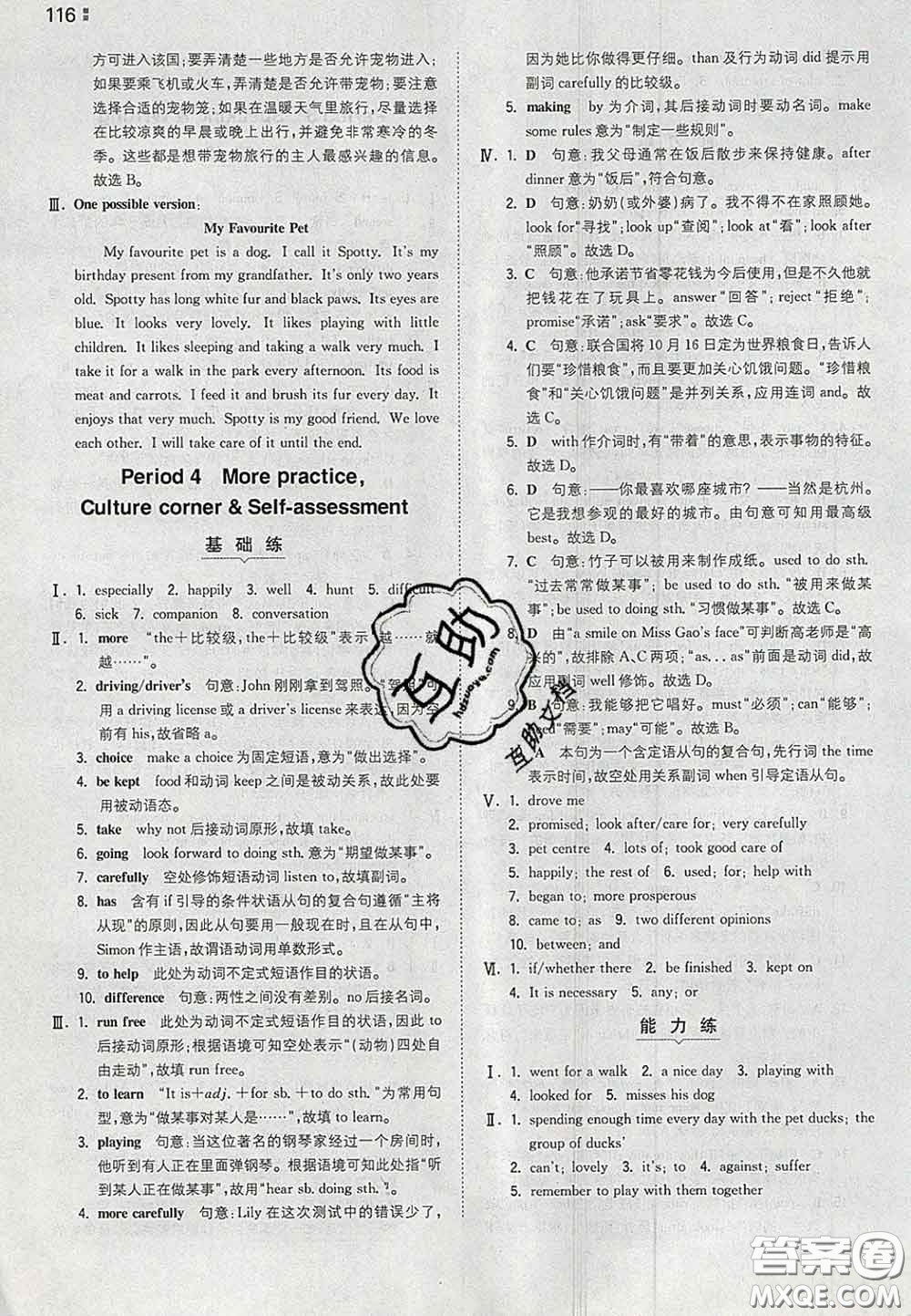 2020新版一本同步訓(xùn)練初中英語(yǔ)八年級(jí)下冊(cè)滬教版答案