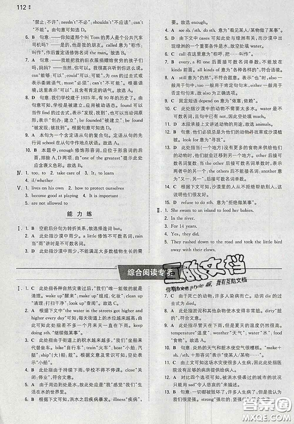 2020新版一本同步訓(xùn)練初中英語(yǔ)八年級(jí)下冊(cè)滬教版答案