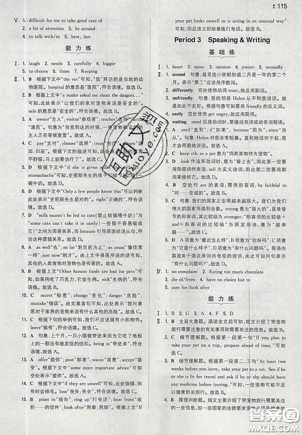 2020新版一本同步訓(xùn)練初中英語(yǔ)八年級(jí)下冊(cè)滬教版答案