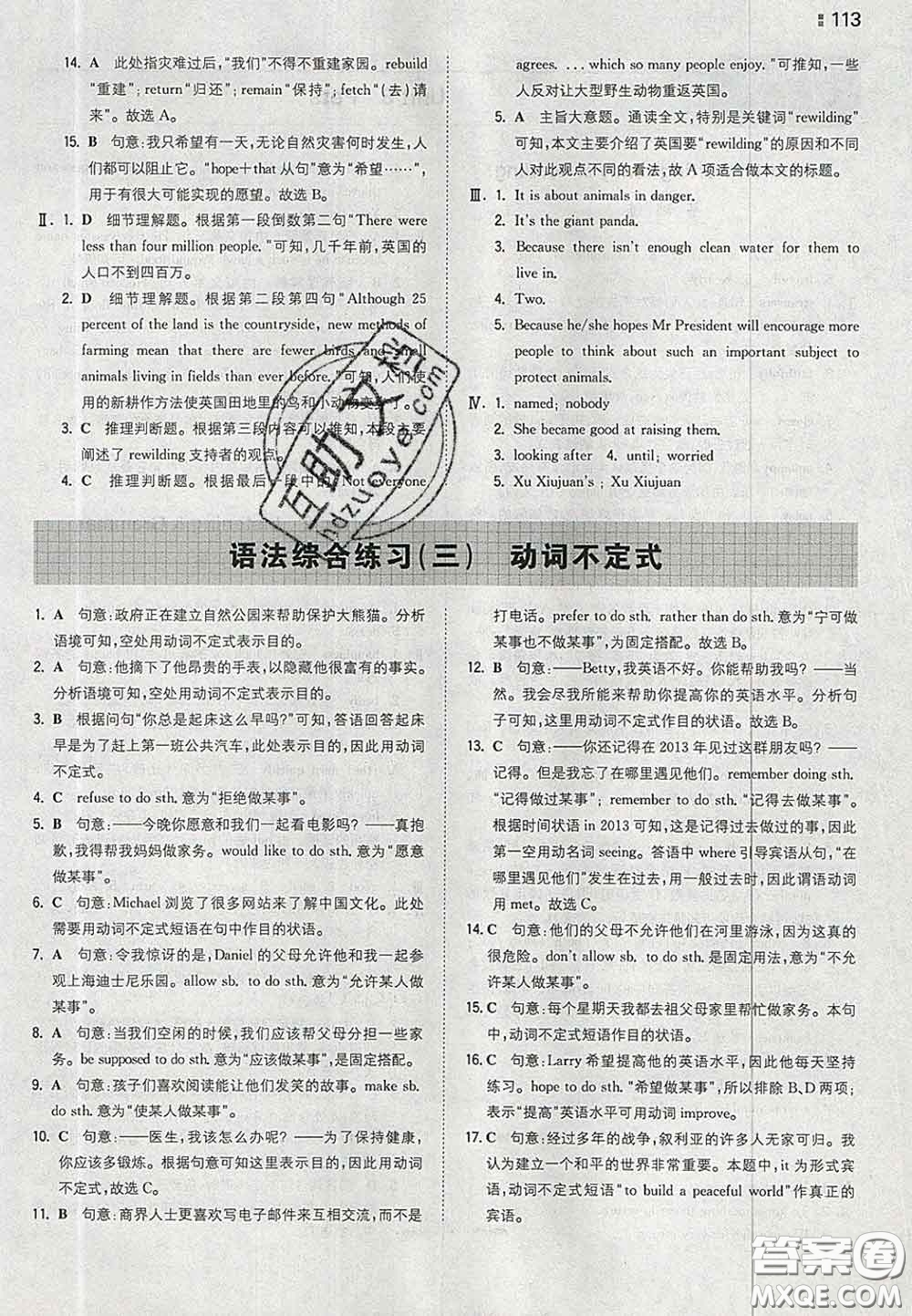 2020新版一本同步訓(xùn)練初中英語(yǔ)八年級(jí)下冊(cè)滬教版答案