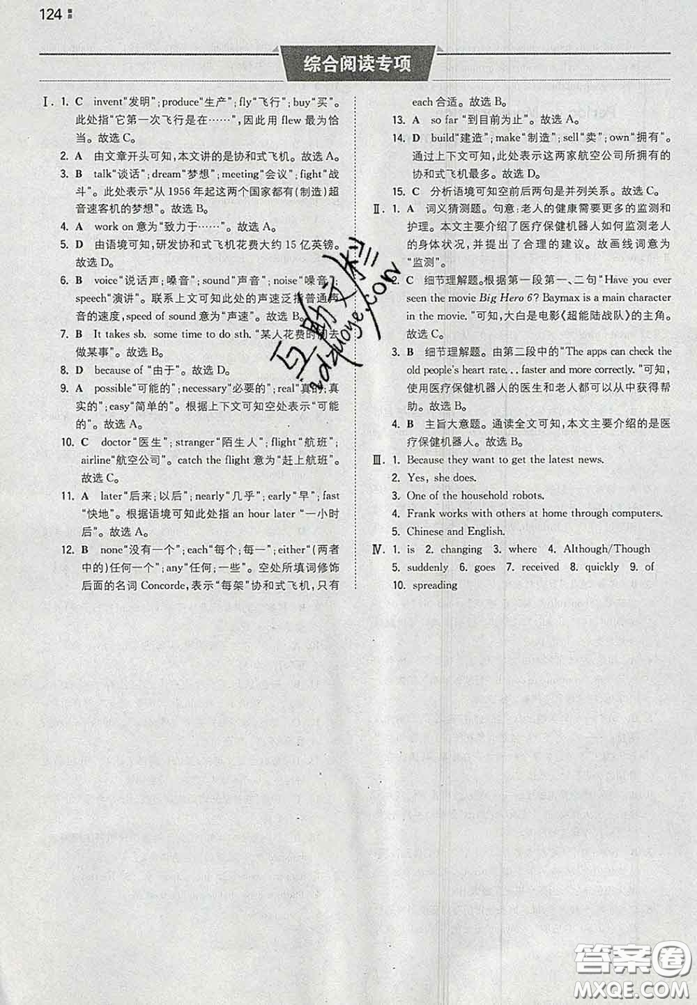 2020新版一本同步訓(xùn)練初中英語(yǔ)八年級(jí)下冊(cè)滬教版答案