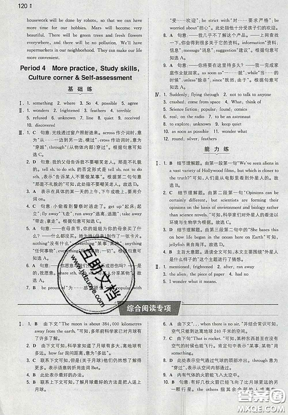 2020新版一本同步訓(xùn)練初中英語(yǔ)八年級(jí)下冊(cè)滬教版答案