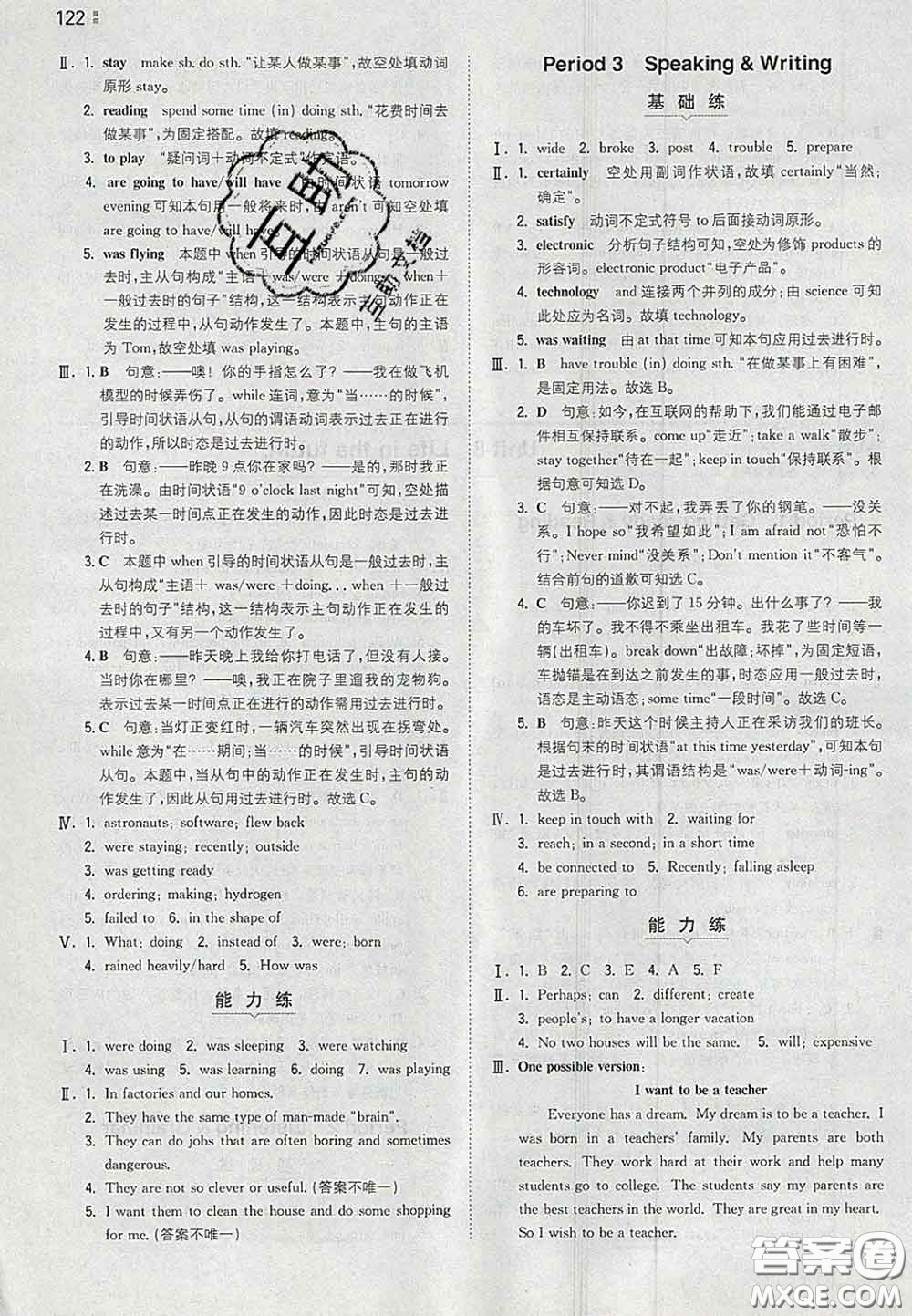 2020新版一本同步訓(xùn)練初中英語(yǔ)八年級(jí)下冊(cè)滬教版答案