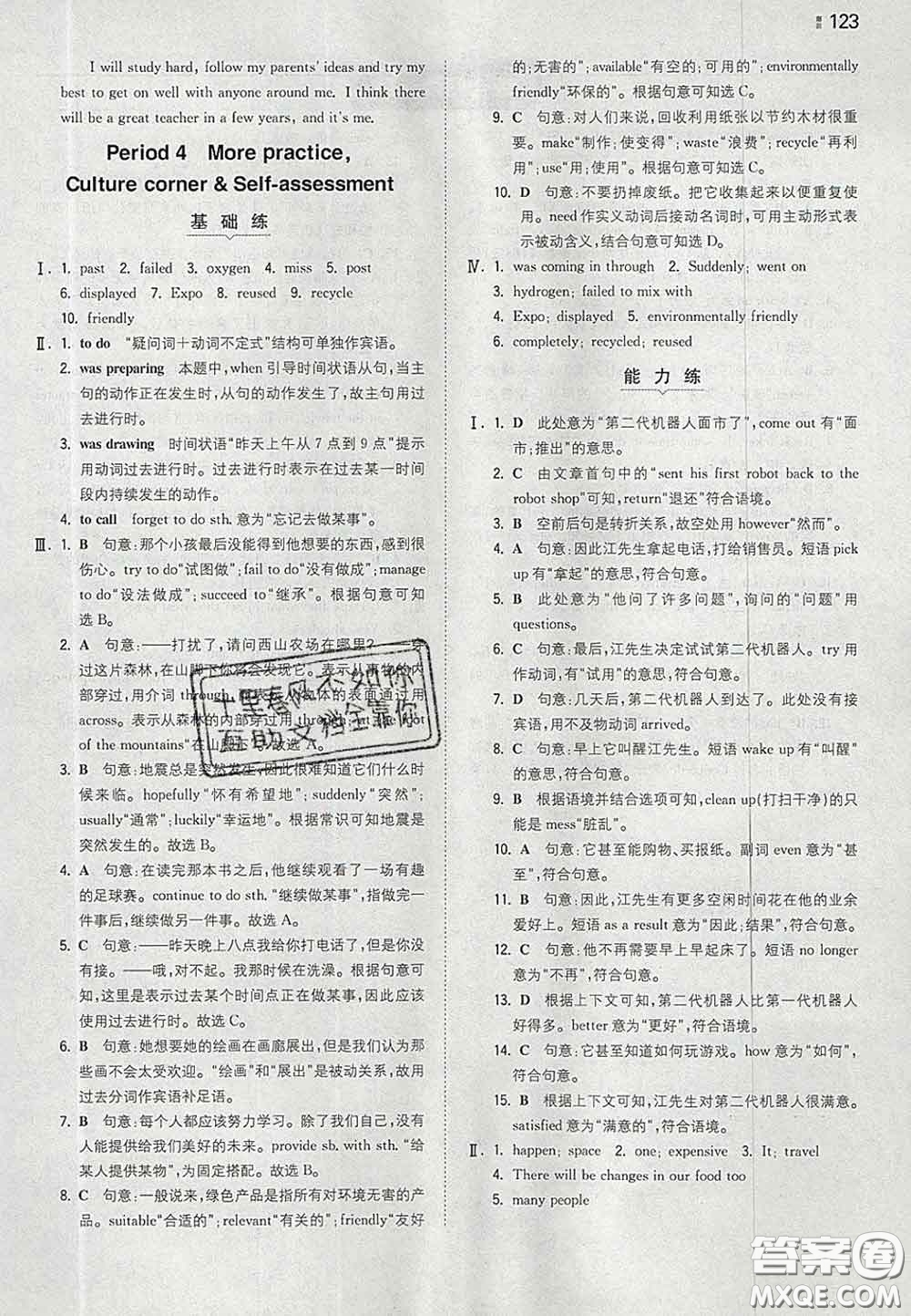 2020新版一本同步訓(xùn)練初中英語(yǔ)八年級(jí)下冊(cè)滬教版答案