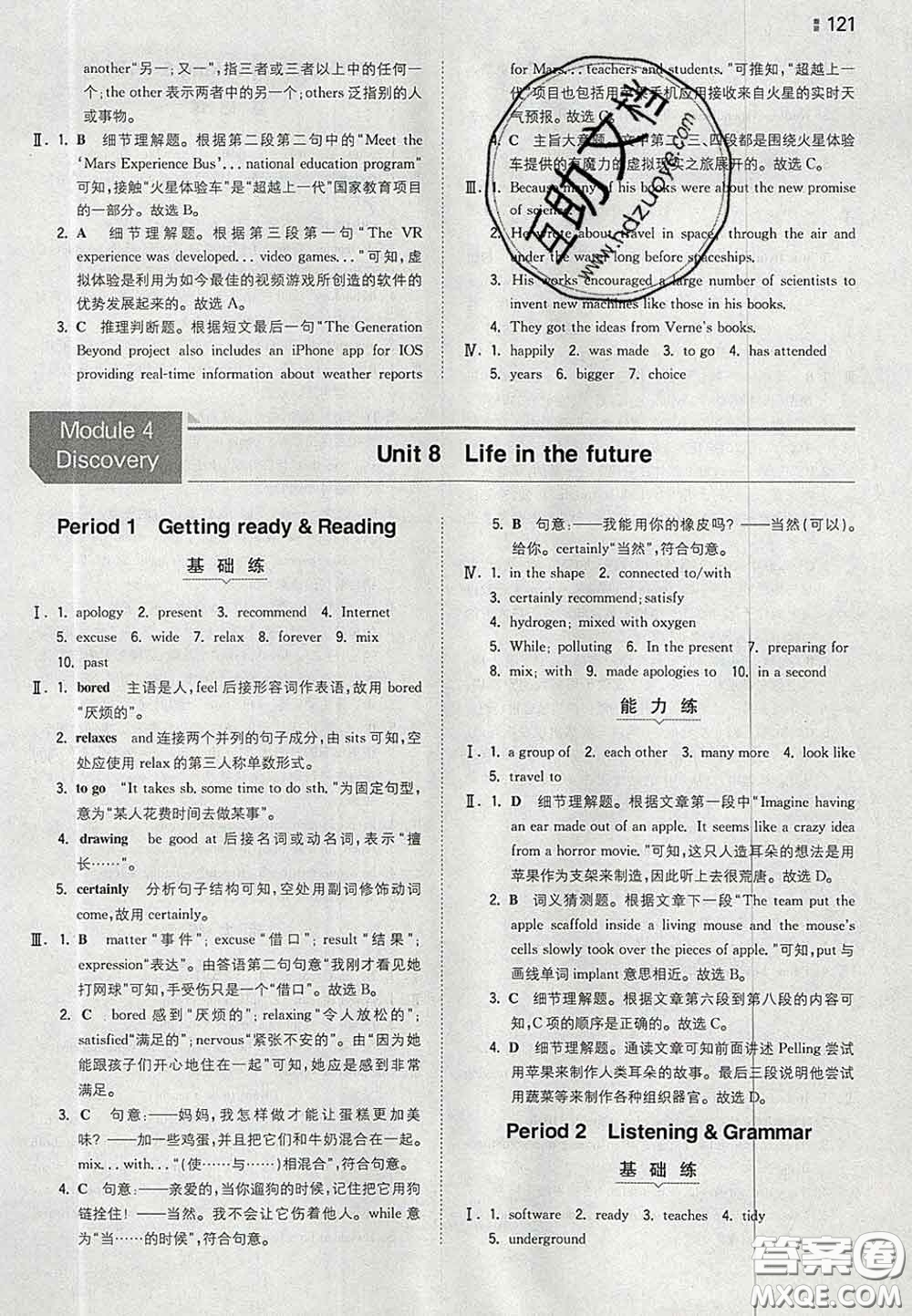 2020新版一本同步訓(xùn)練初中英語(yǔ)八年級(jí)下冊(cè)滬教版答案