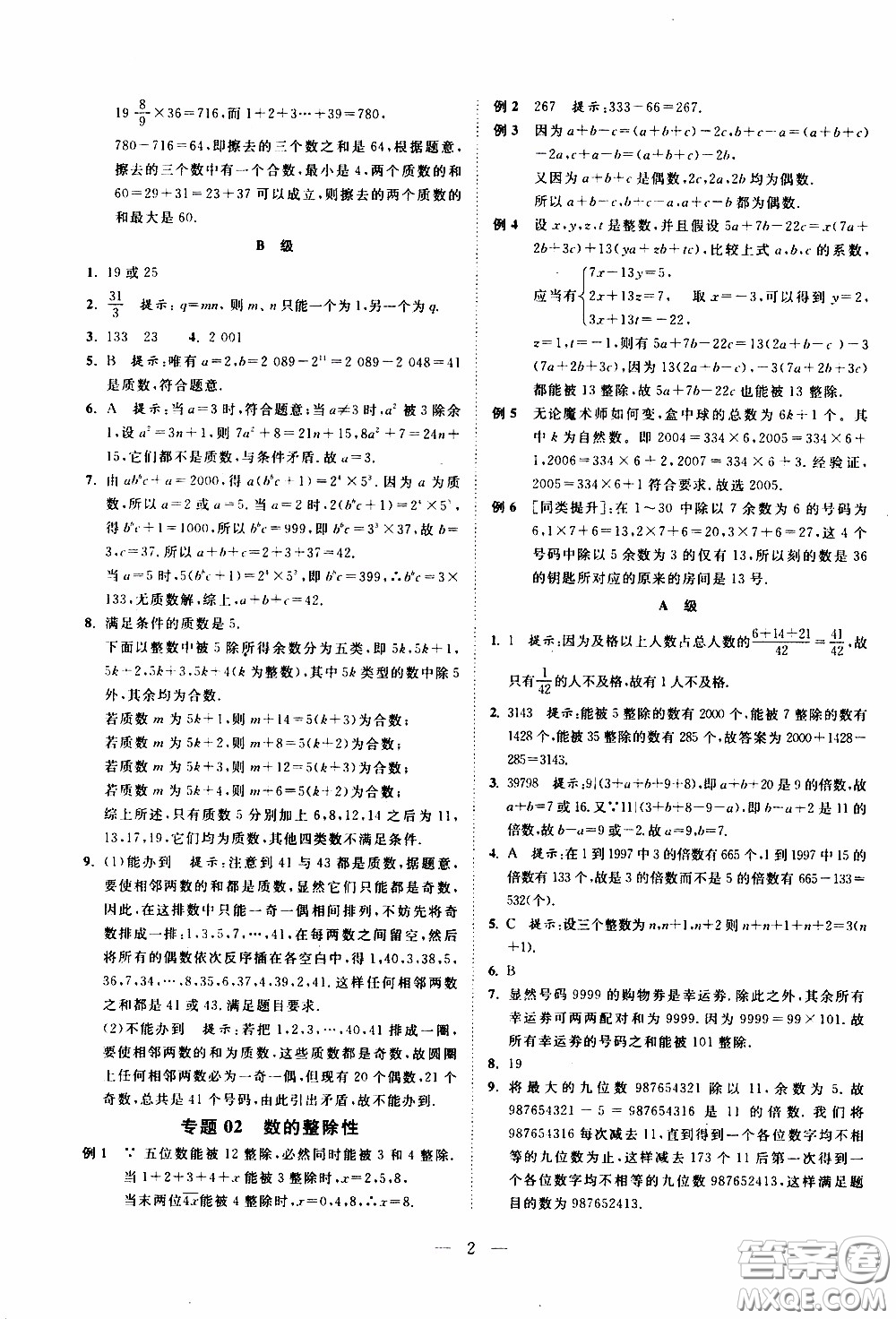 崇文教育2020年培優(yōu)新幫手?jǐn)?shù)學(xué)7年級參考答案