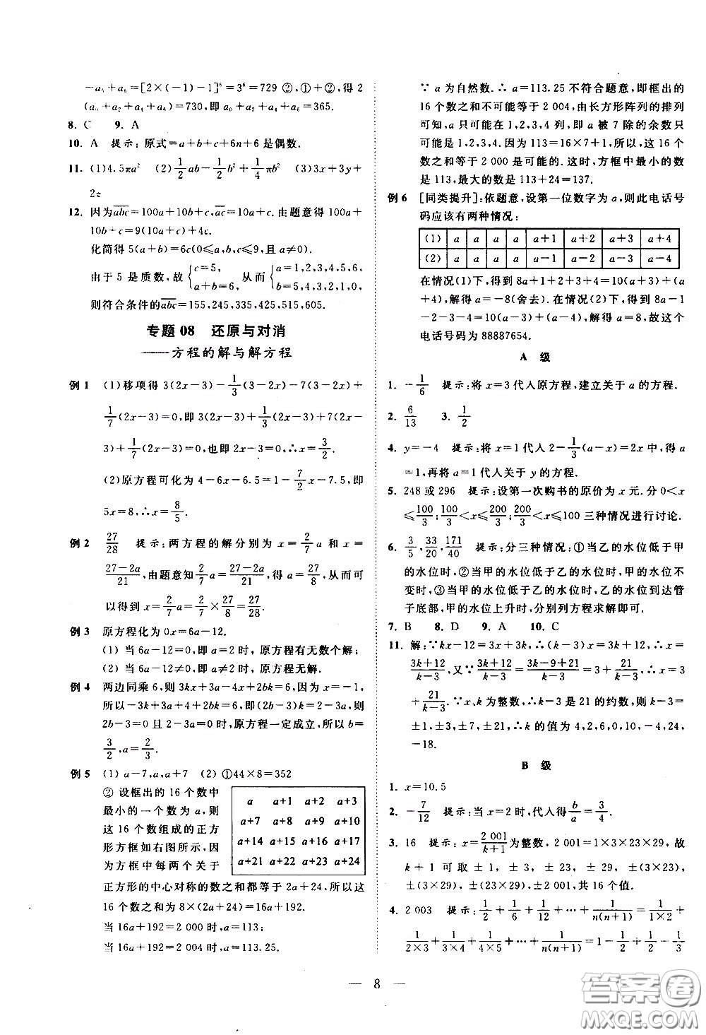 崇文教育2020年培優(yōu)新幫手?jǐn)?shù)學(xué)7年級參考答案