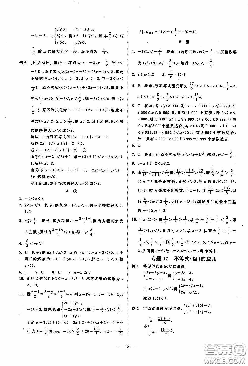 崇文教育2020年培優(yōu)新幫手?jǐn)?shù)學(xué)7年級參考答案