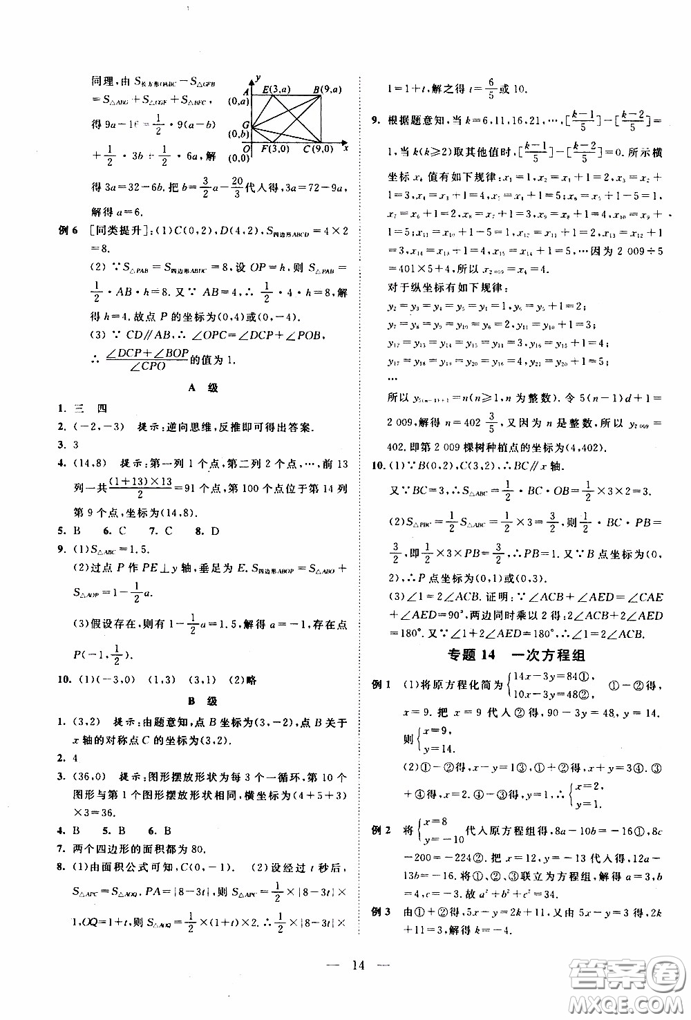 崇文教育2020年培優(yōu)新幫手?jǐn)?shù)學(xué)7年級參考答案