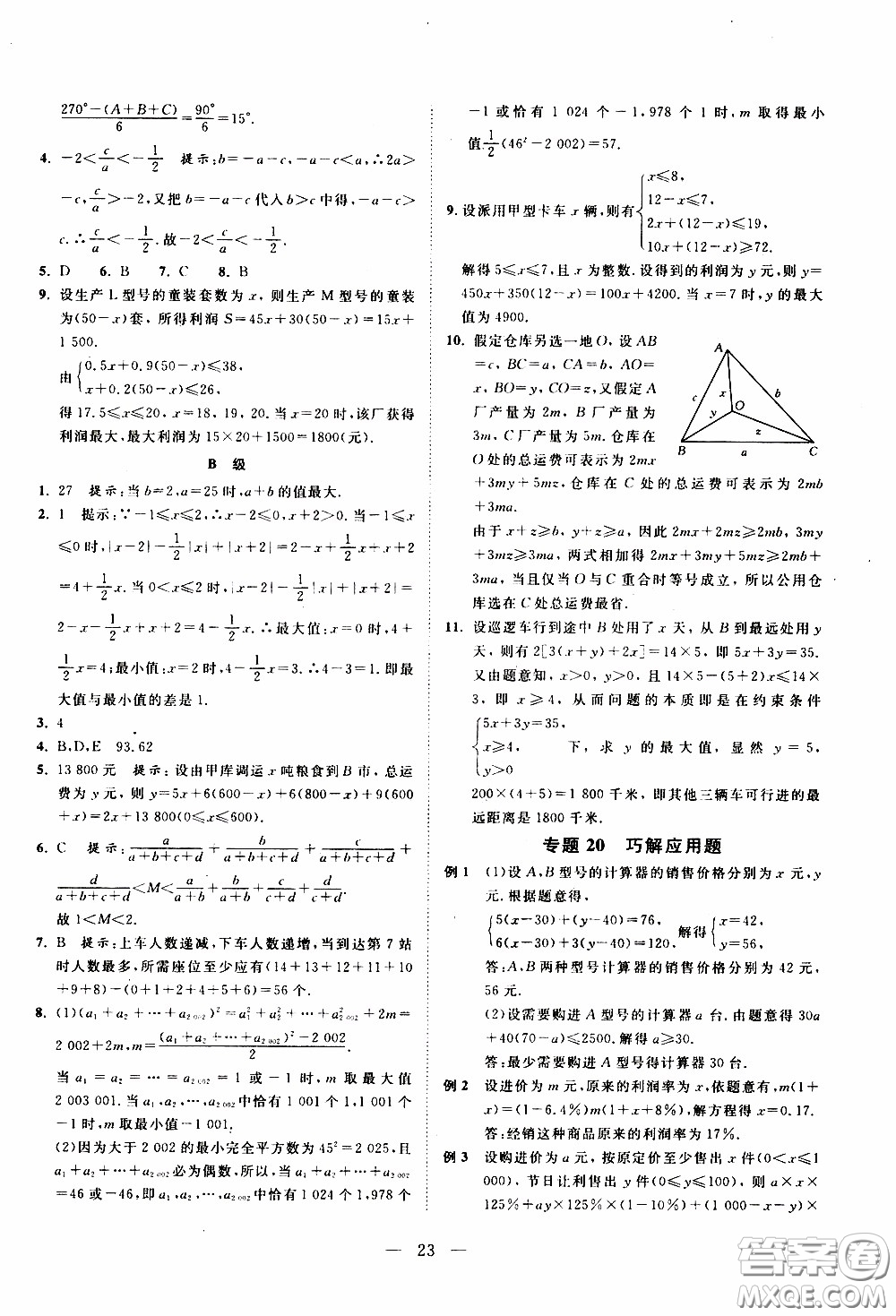 崇文教育2020年培優(yōu)新幫手?jǐn)?shù)學(xué)7年級參考答案