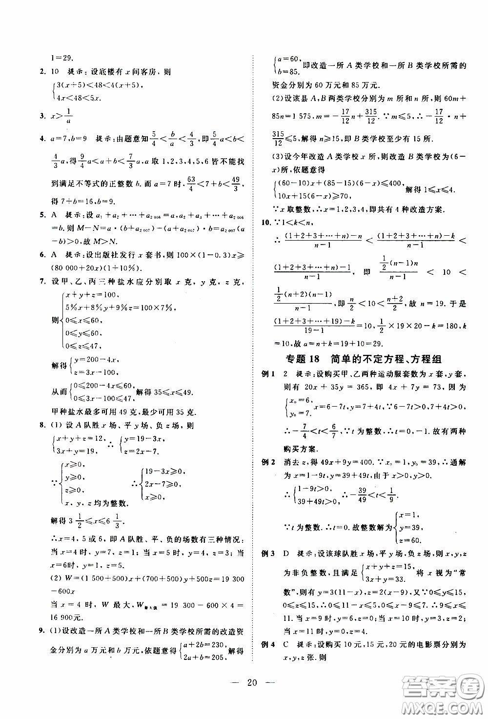 崇文教育2020年培優(yōu)新幫手?jǐn)?shù)學(xué)7年級參考答案