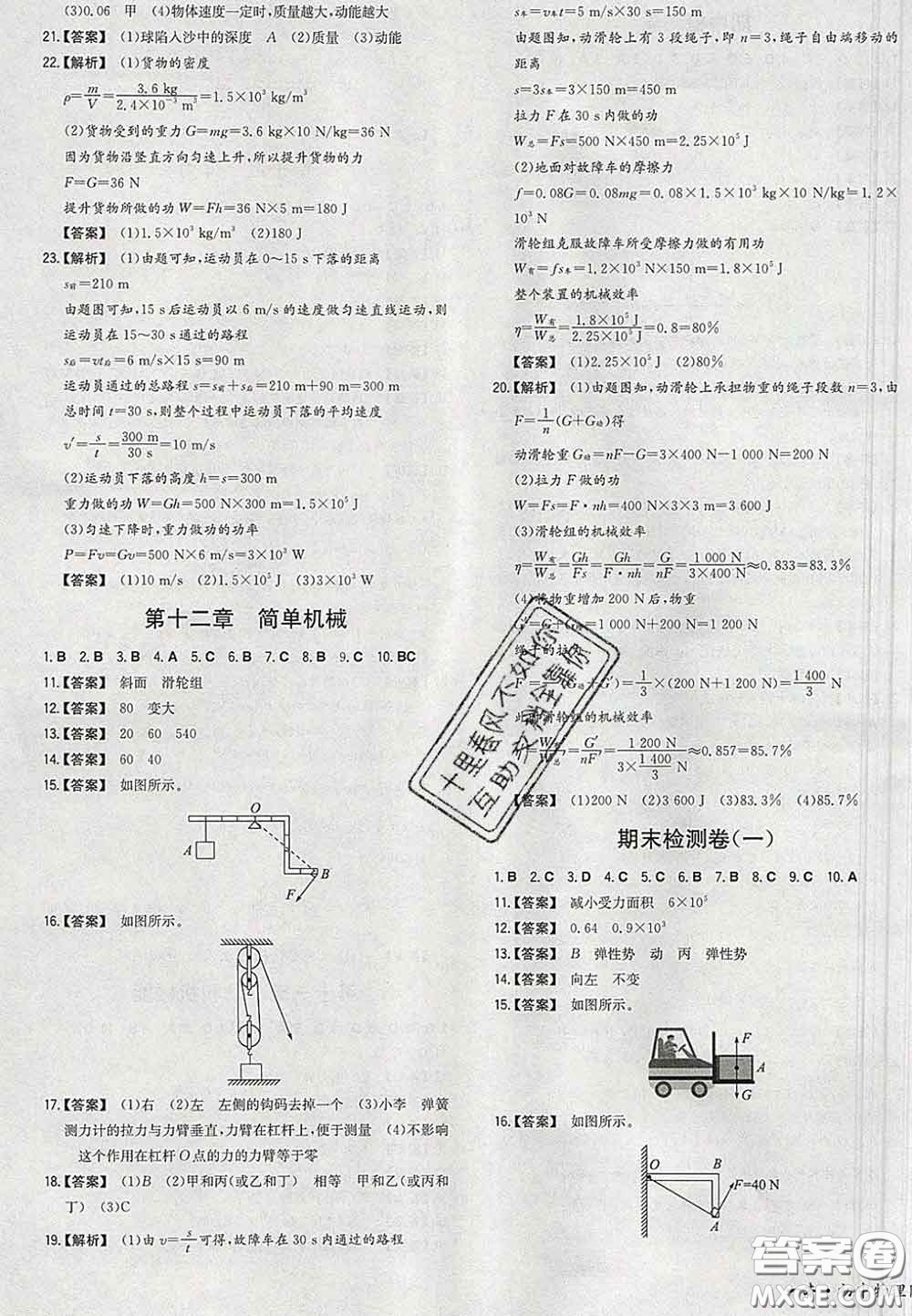 2020新版一本同步訓練初中物理八年級下冊人教版答案