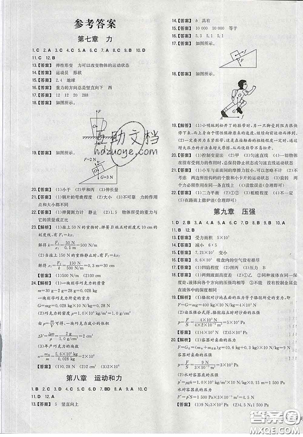 2020新版一本同步訓練初中物理八年級下冊人教版答案