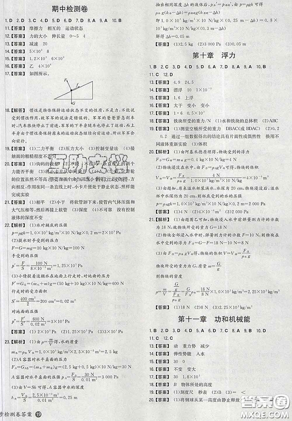 2020新版一本同步訓練初中物理八年級下冊人教版答案