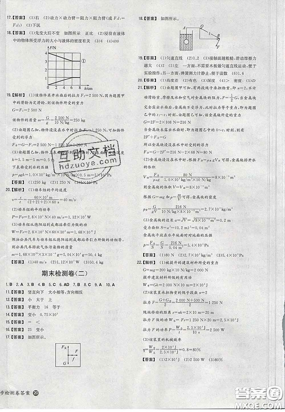 2020新版一本同步訓練初中物理八年級下冊人教版答案
