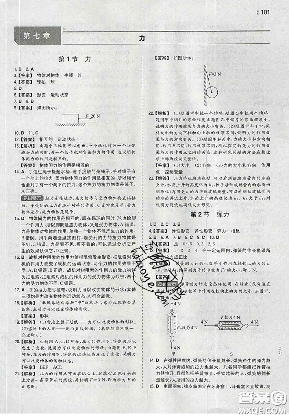 2020新版一本同步訓練初中物理八年級下冊人教版答案