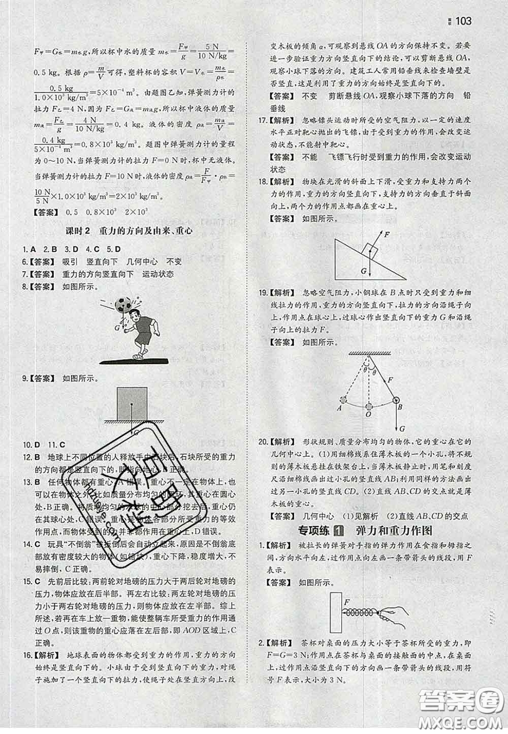 2020新版一本同步訓練初中物理八年級下冊人教版答案