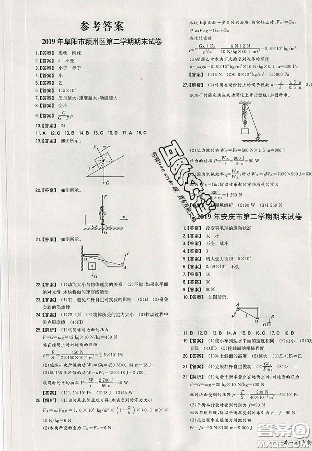 2020新版一本同步訓練初中物理八年級下冊人教版答案