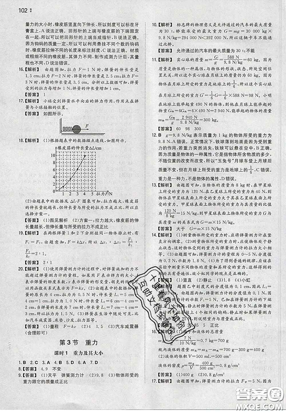 2020新版一本同步訓練初中物理八年級下冊人教版答案