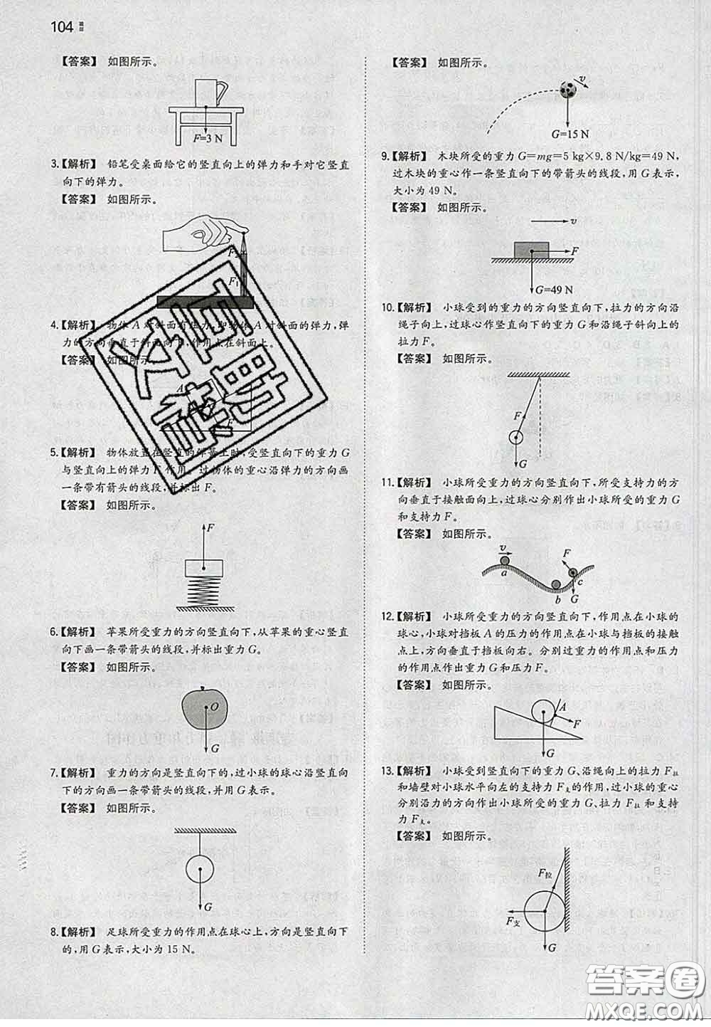 2020新版一本同步訓練初中物理八年級下冊人教版答案
