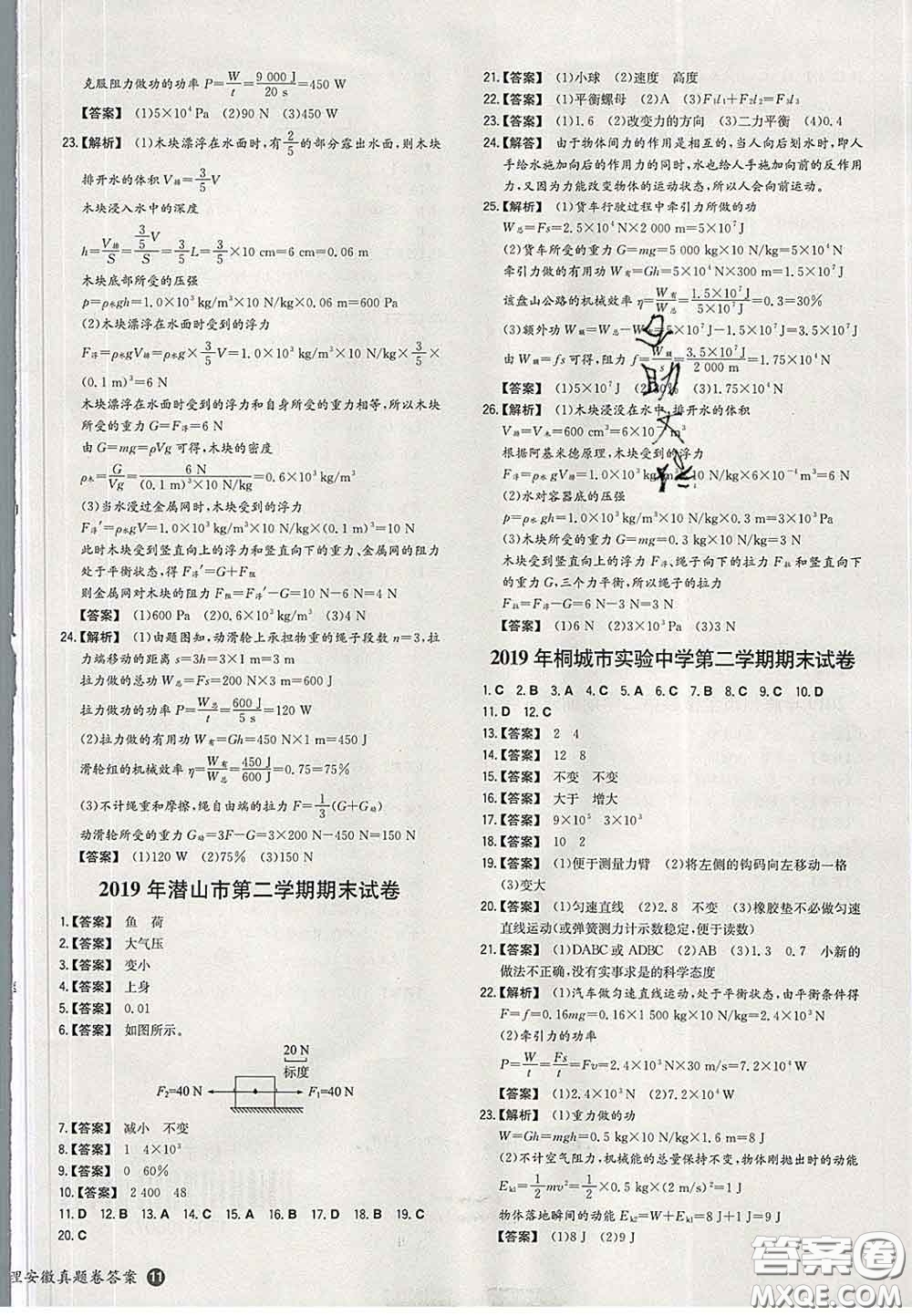 2020新版一本同步訓練初中物理八年級下冊人教版答案