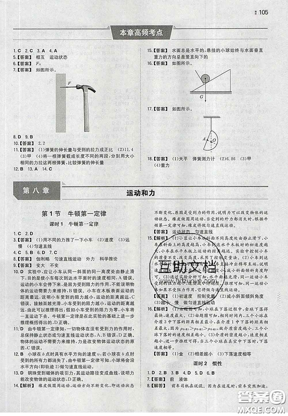 2020新版一本同步訓練初中物理八年級下冊人教版答案