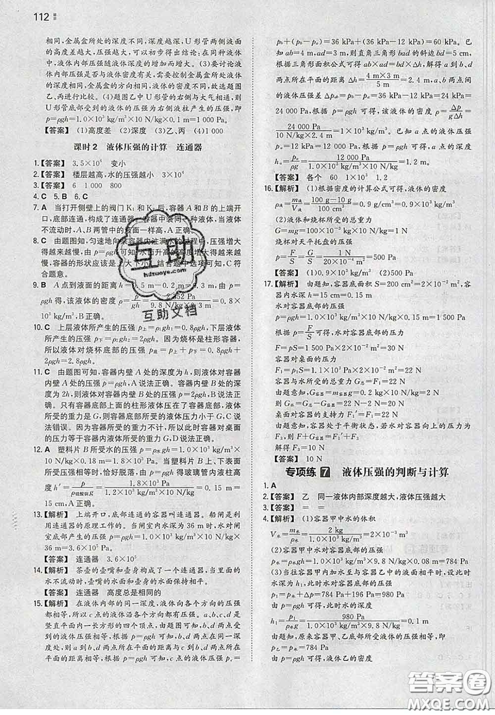 2020新版一本同步訓練初中物理八年級下冊人教版答案