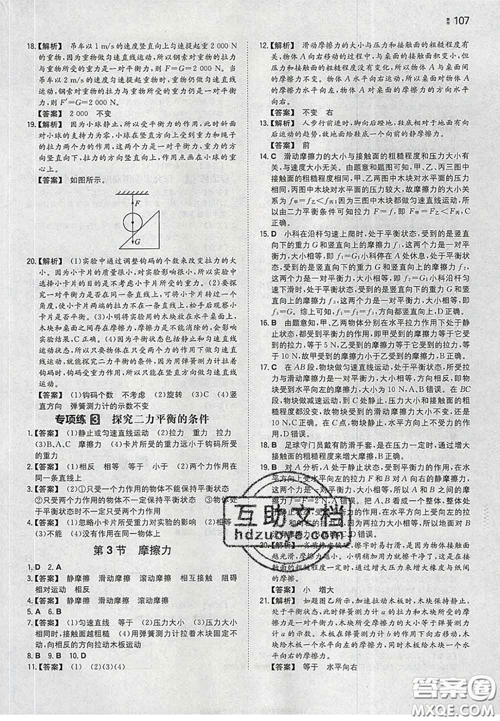 2020新版一本同步訓練初中物理八年級下冊人教版答案