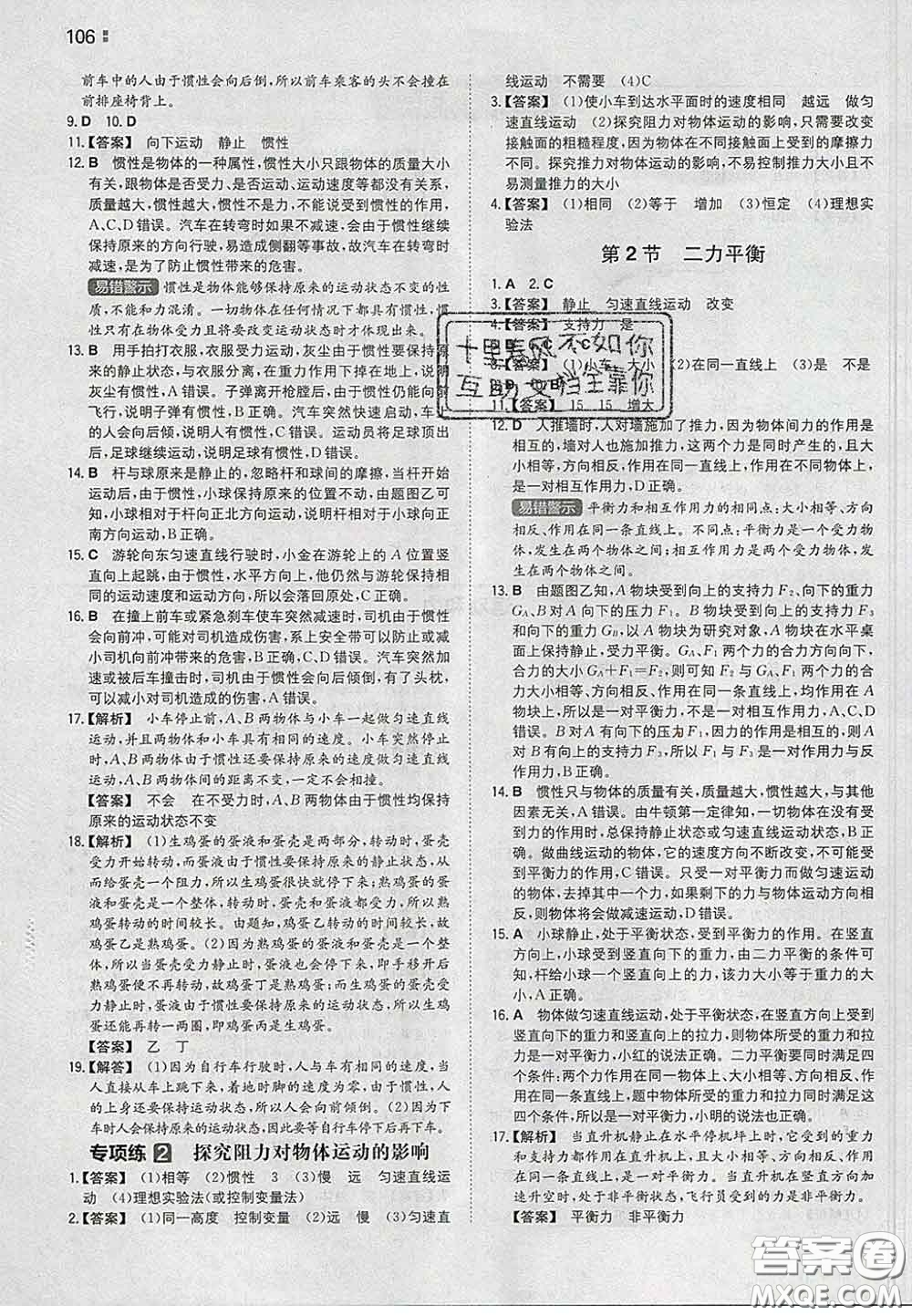 2020新版一本同步訓練初中物理八年級下冊人教版答案