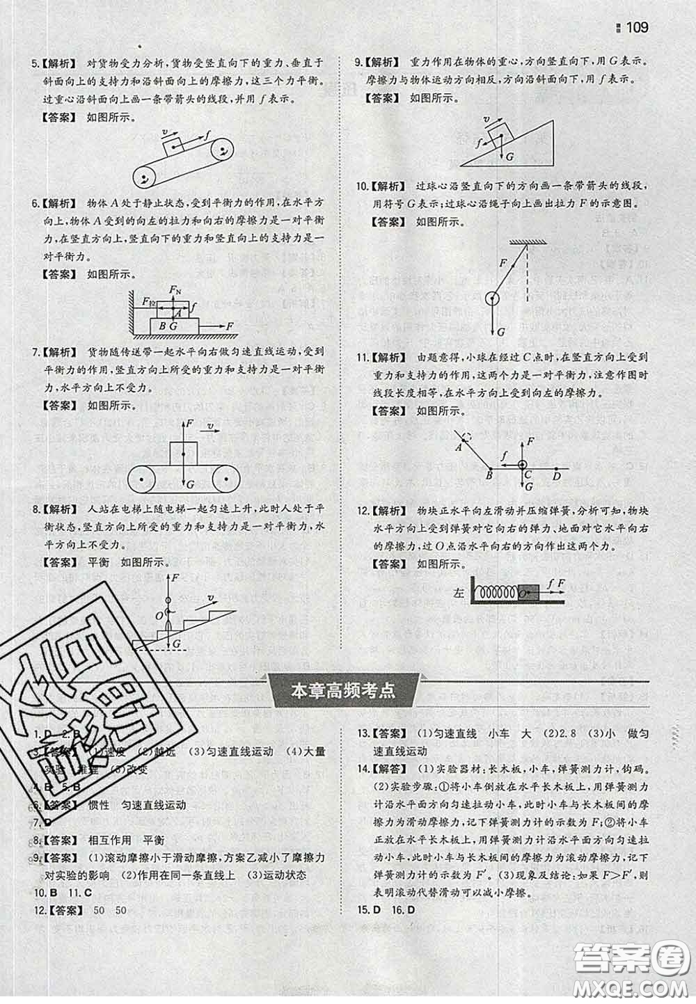 2020新版一本同步訓練初中物理八年級下冊人教版答案