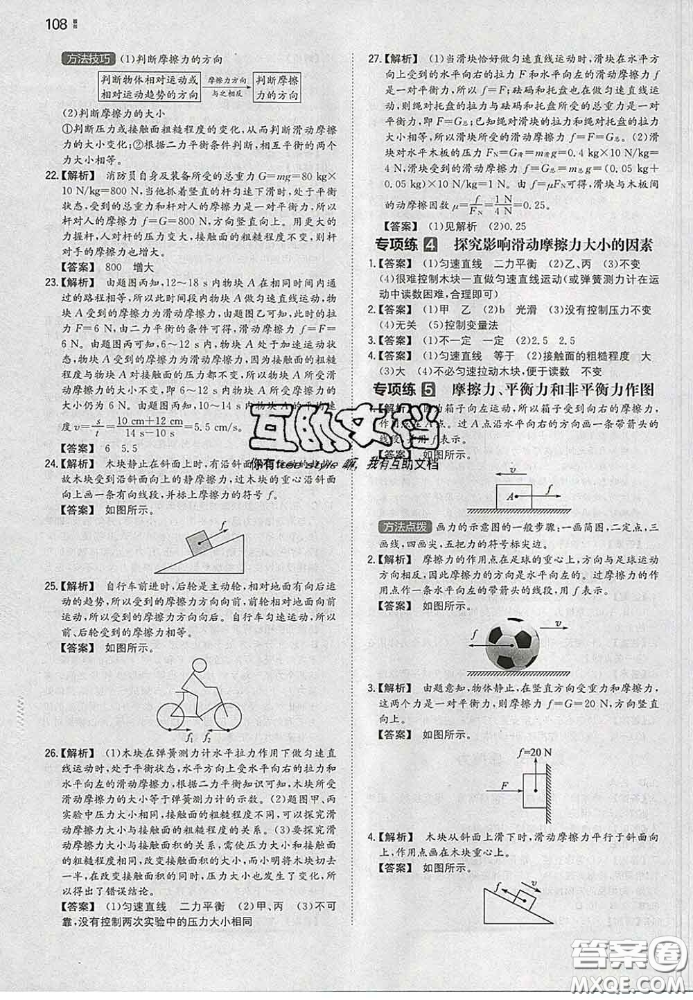 2020新版一本同步訓練初中物理八年級下冊人教版答案