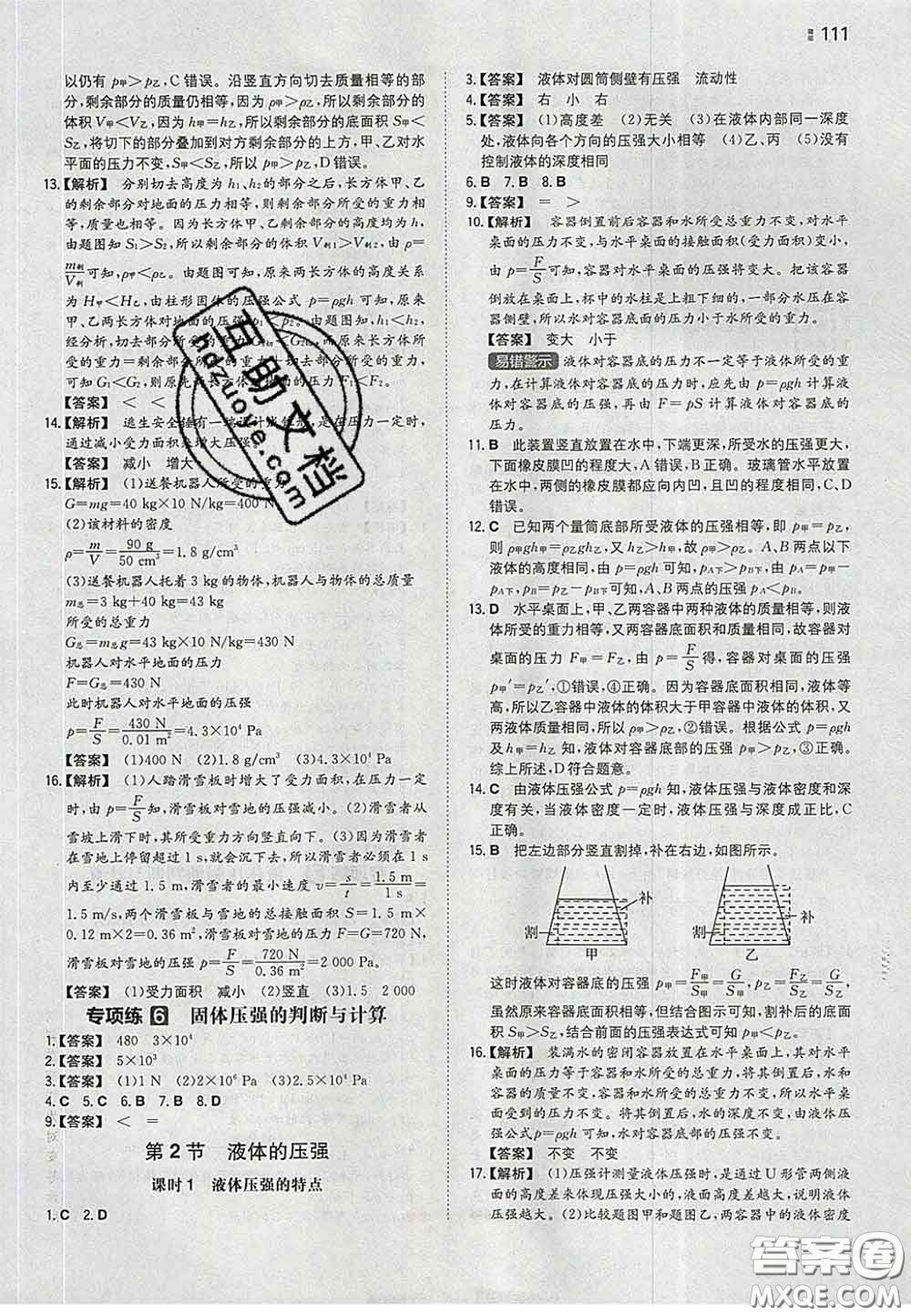 2020新版一本同步訓練初中物理八年級下冊人教版答案