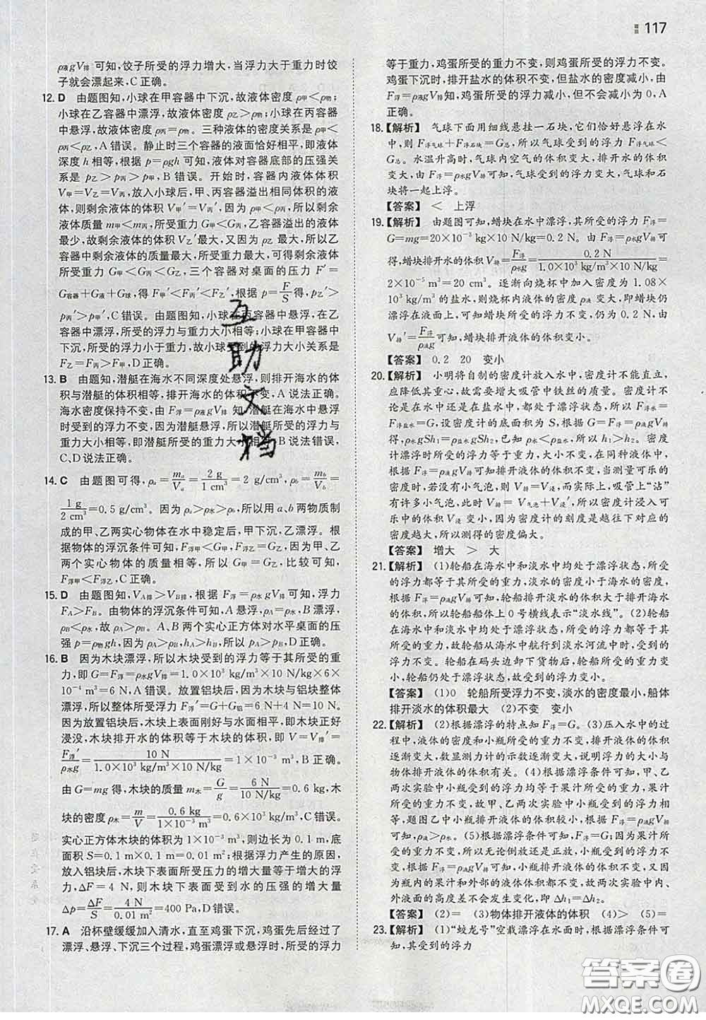 2020新版一本同步訓練初中物理八年級下冊人教版答案