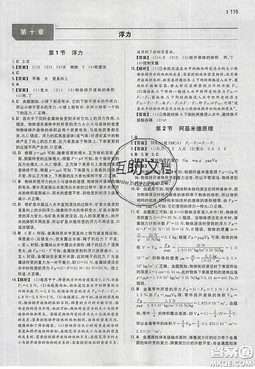 2020新版一本同步訓練初中物理八年級下冊人教版答案