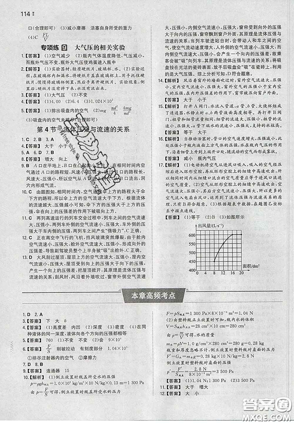 2020新版一本同步訓練初中物理八年級下冊人教版答案