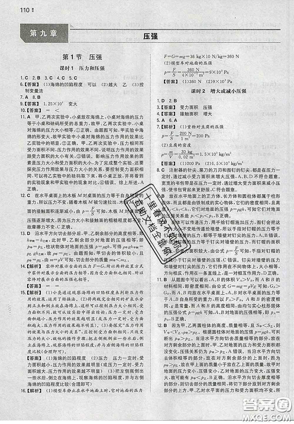 2020新版一本同步訓練初中物理八年級下冊人教版答案