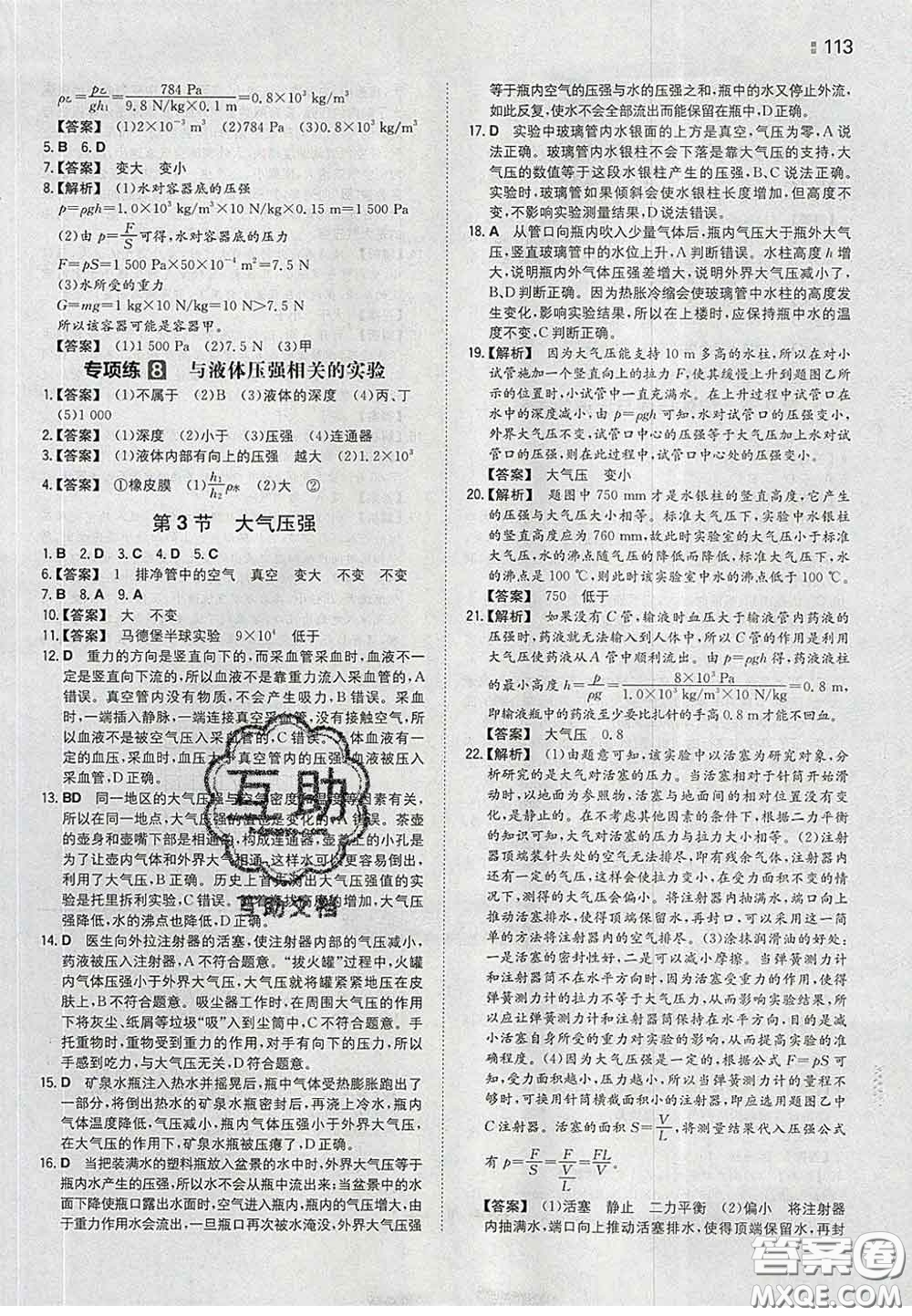2020新版一本同步訓練初中物理八年級下冊人教版答案