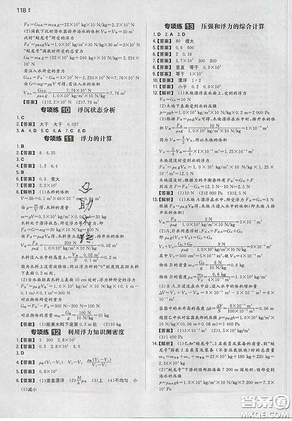 2020新版一本同步訓練初中物理八年級下冊人教版答案