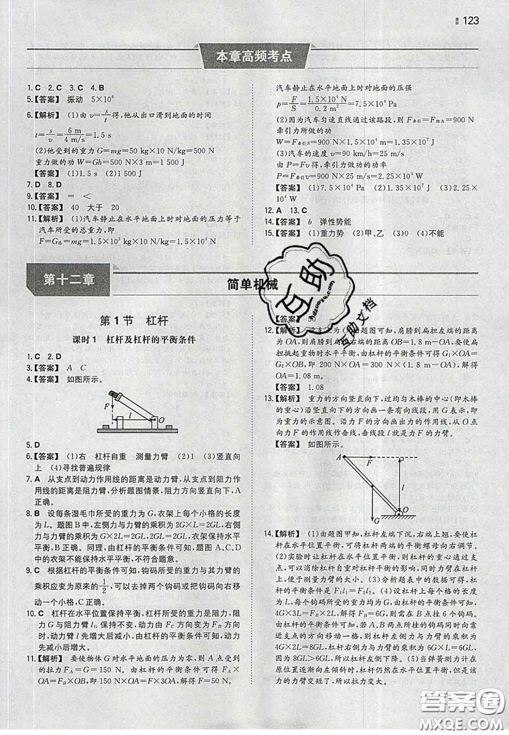 2020新版一本同步訓練初中物理八年級下冊人教版答案