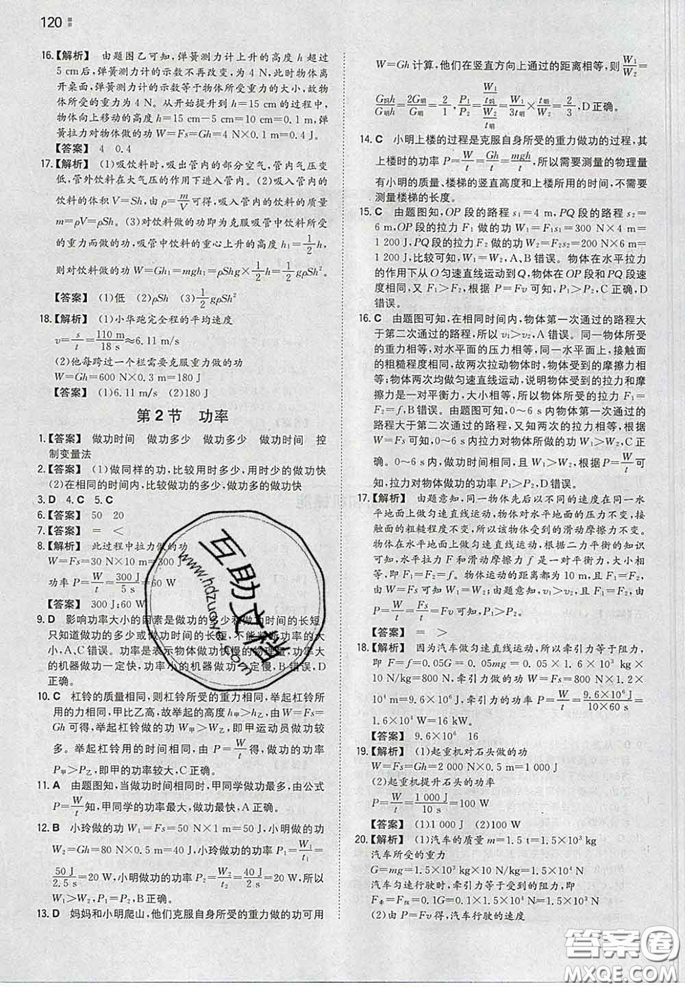 2020新版一本同步訓練初中物理八年級下冊人教版答案