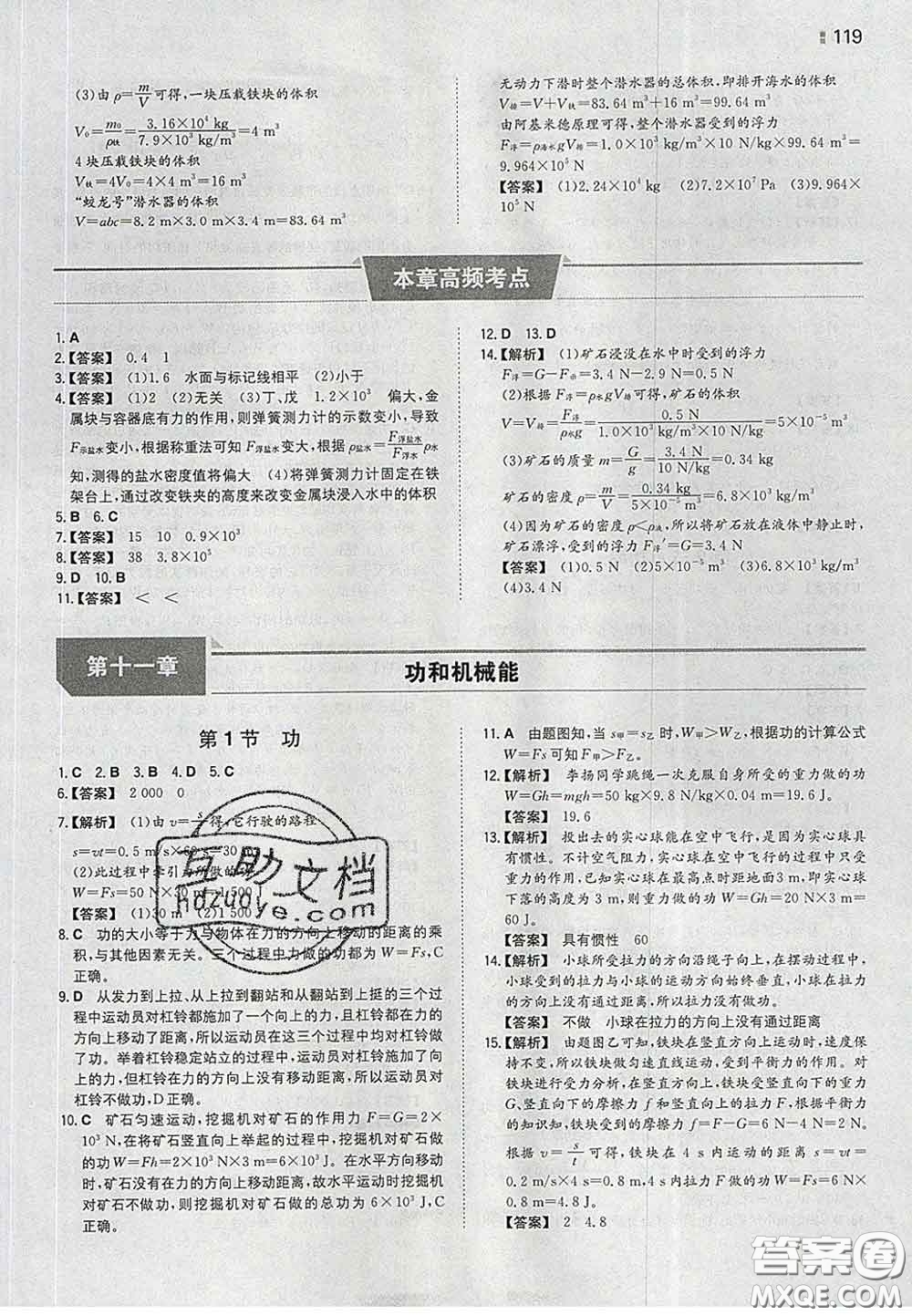 2020新版一本同步訓練初中物理八年級下冊人教版答案