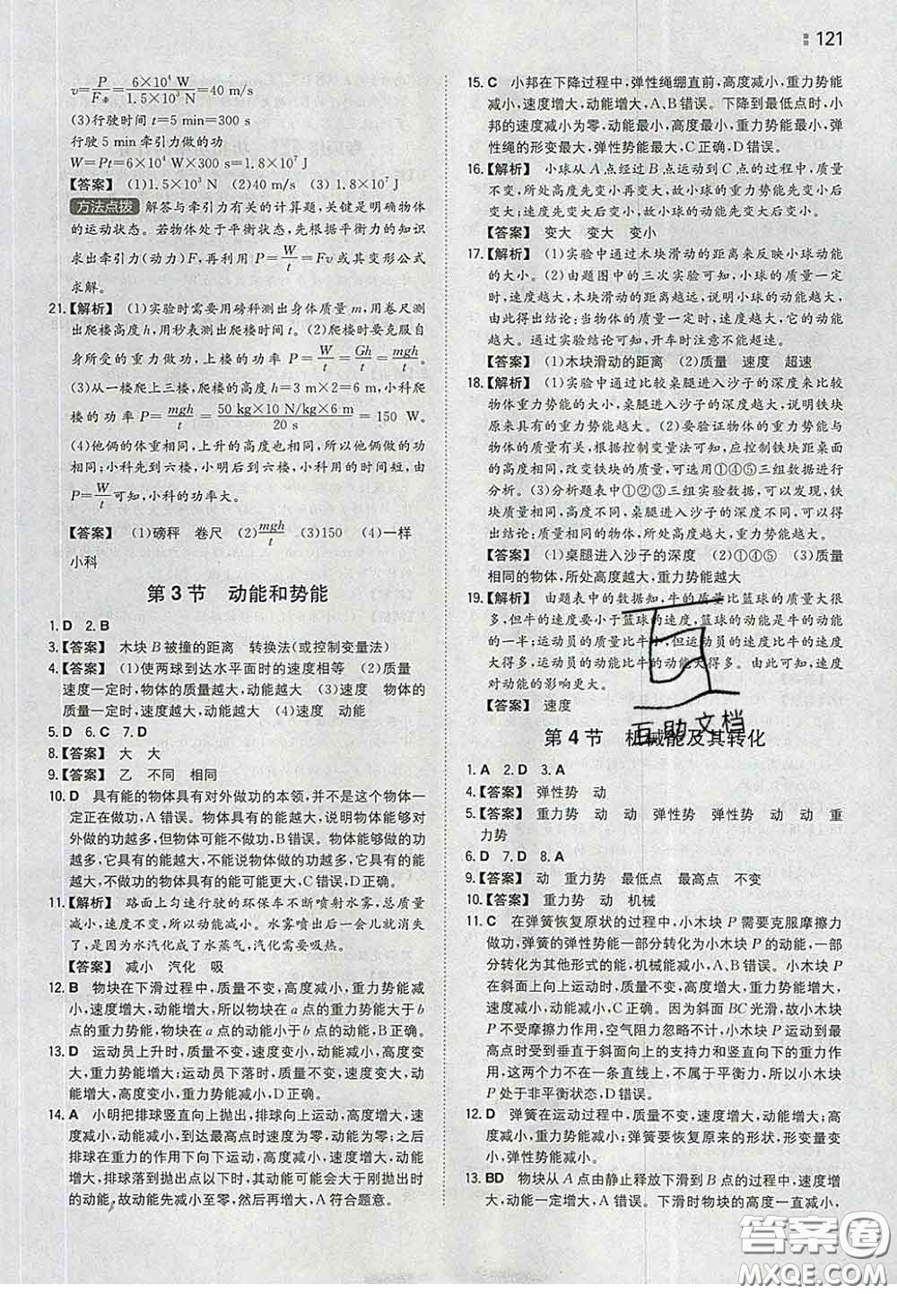 2020新版一本同步訓練初中物理八年級下冊人教版答案