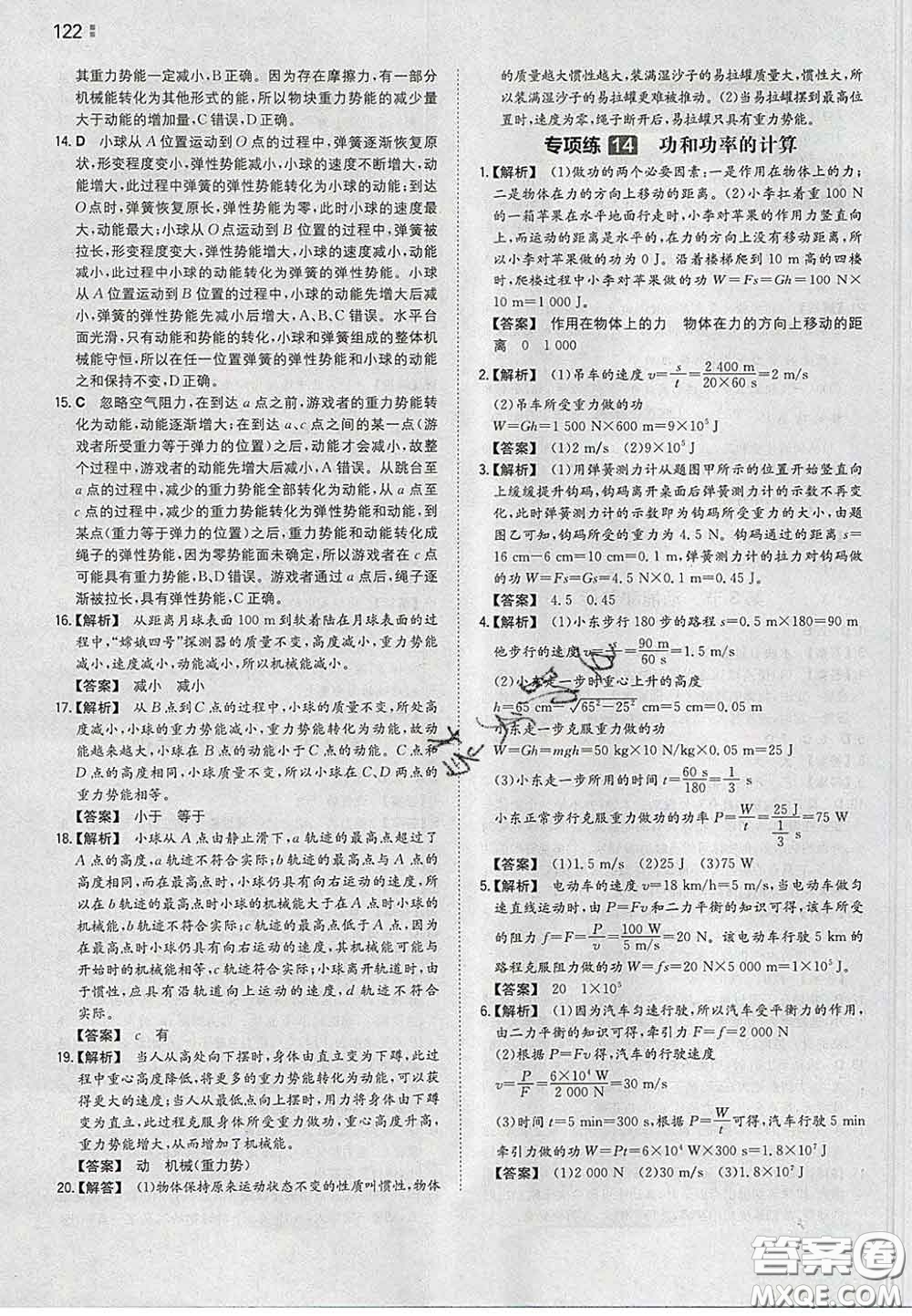 2020新版一本同步訓練初中物理八年級下冊人教版答案