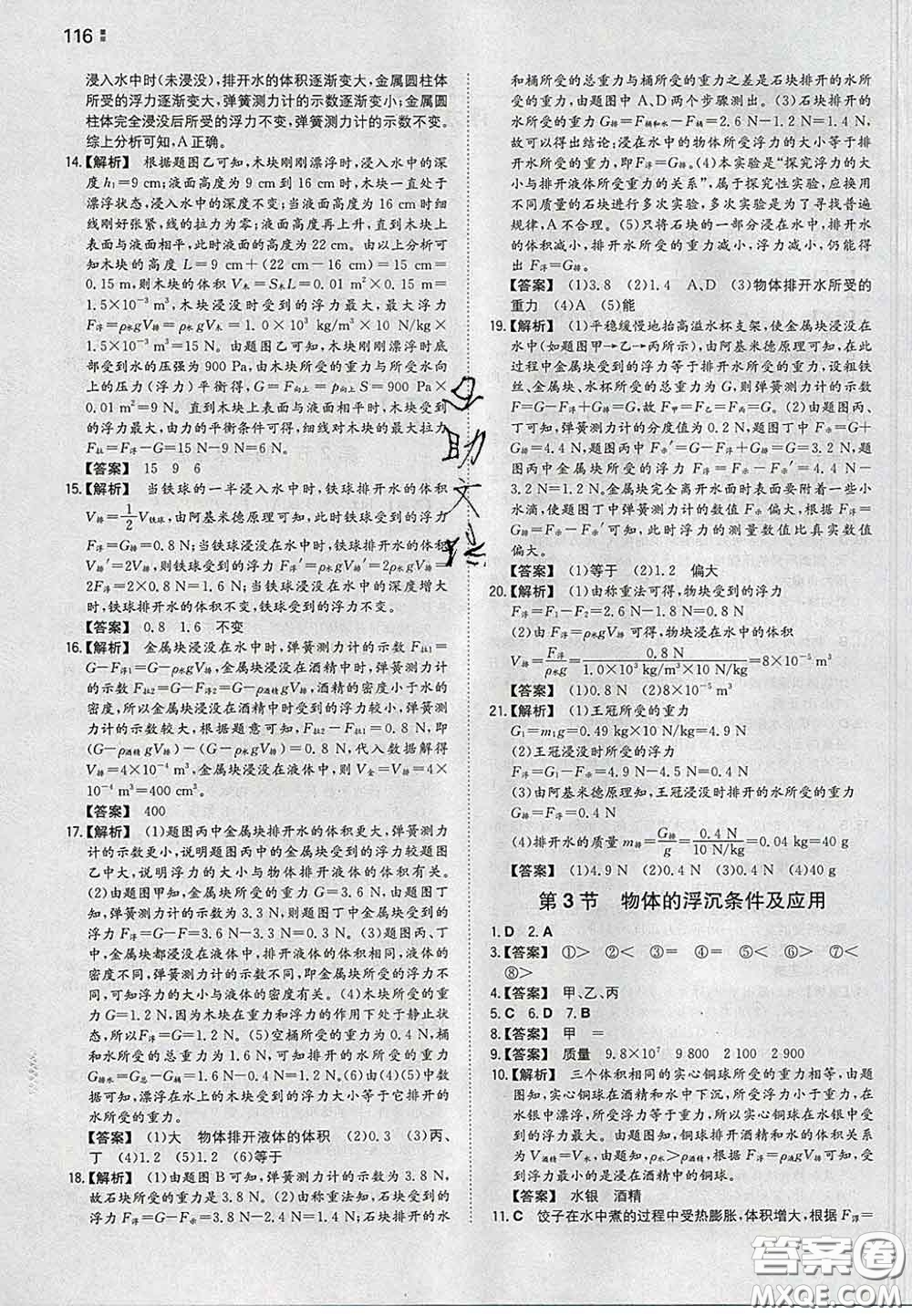 2020新版一本同步訓練初中物理八年級下冊人教版答案