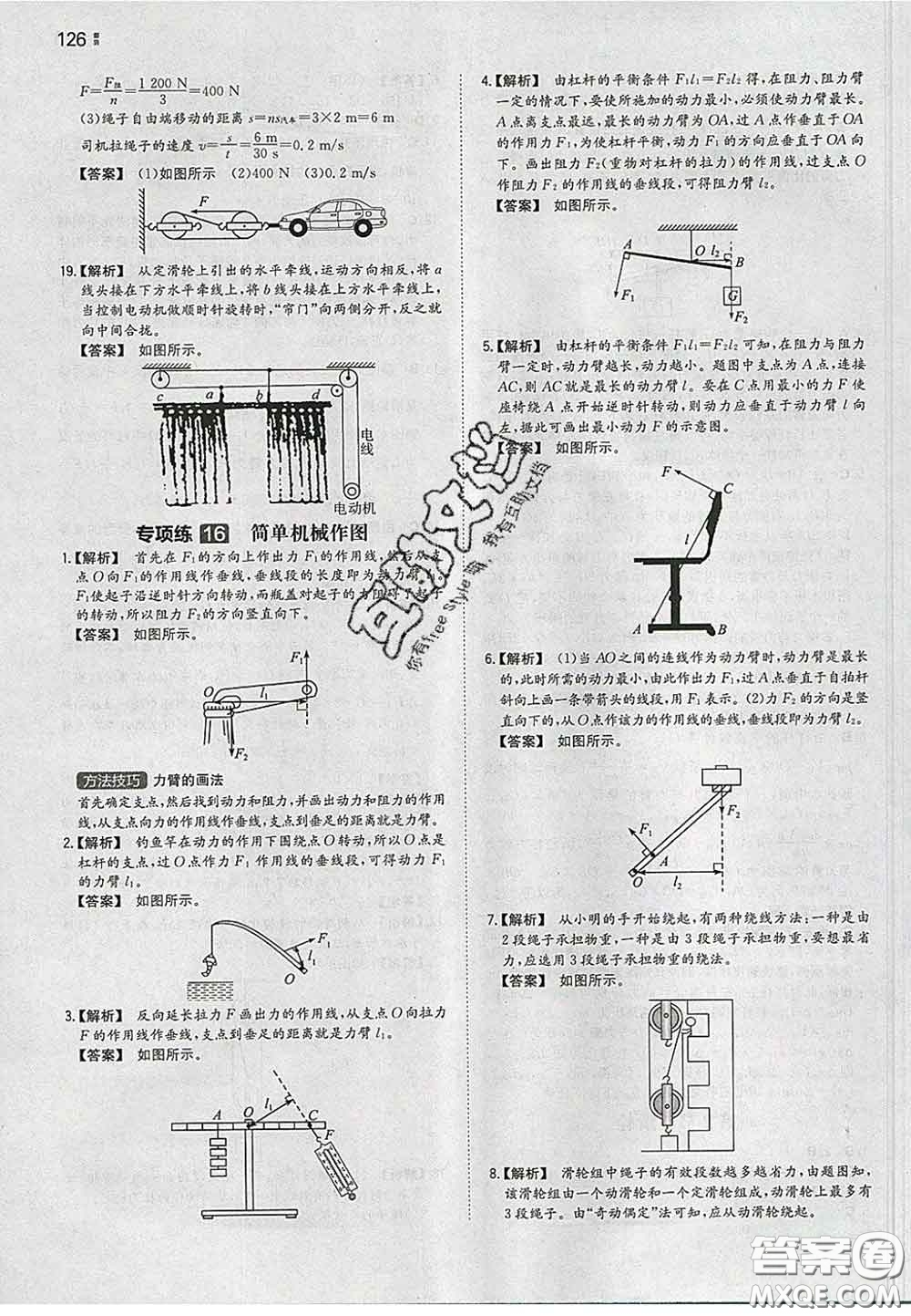 2020新版一本同步訓練初中物理八年級下冊人教版答案