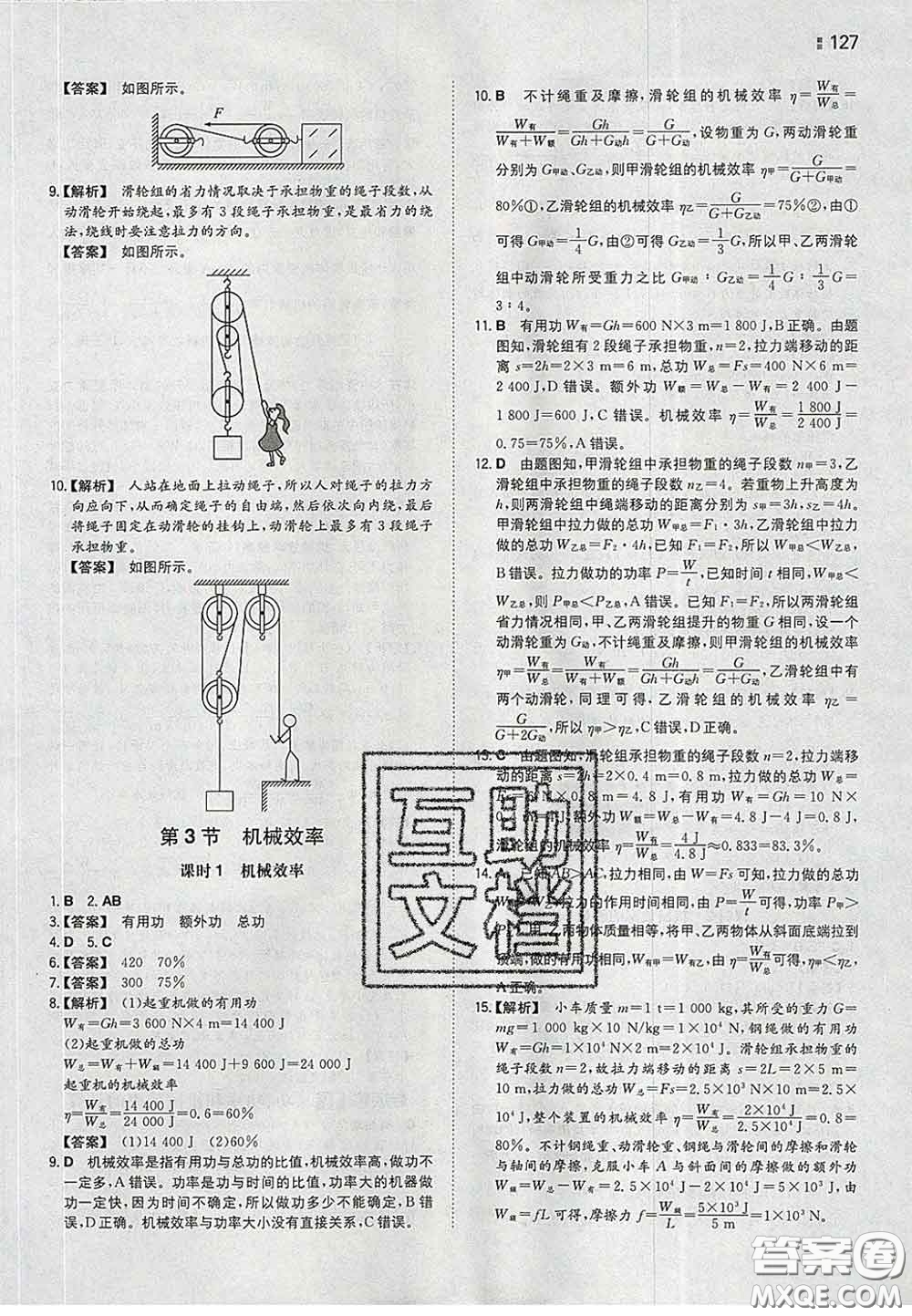 2020新版一本同步訓練初中物理八年級下冊人教版答案