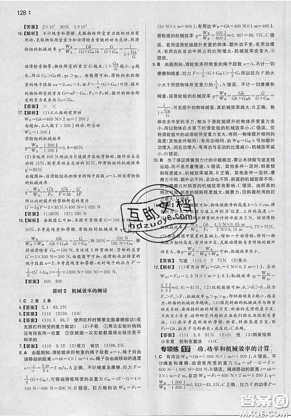 2020新版一本同步訓練初中物理八年級下冊人教版答案